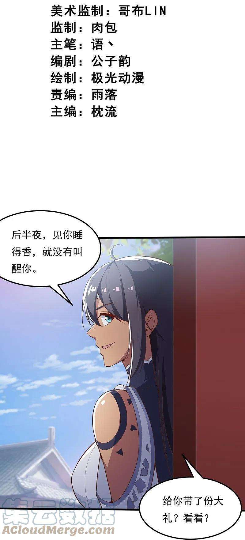 一剑独尊206话 你不信我？！