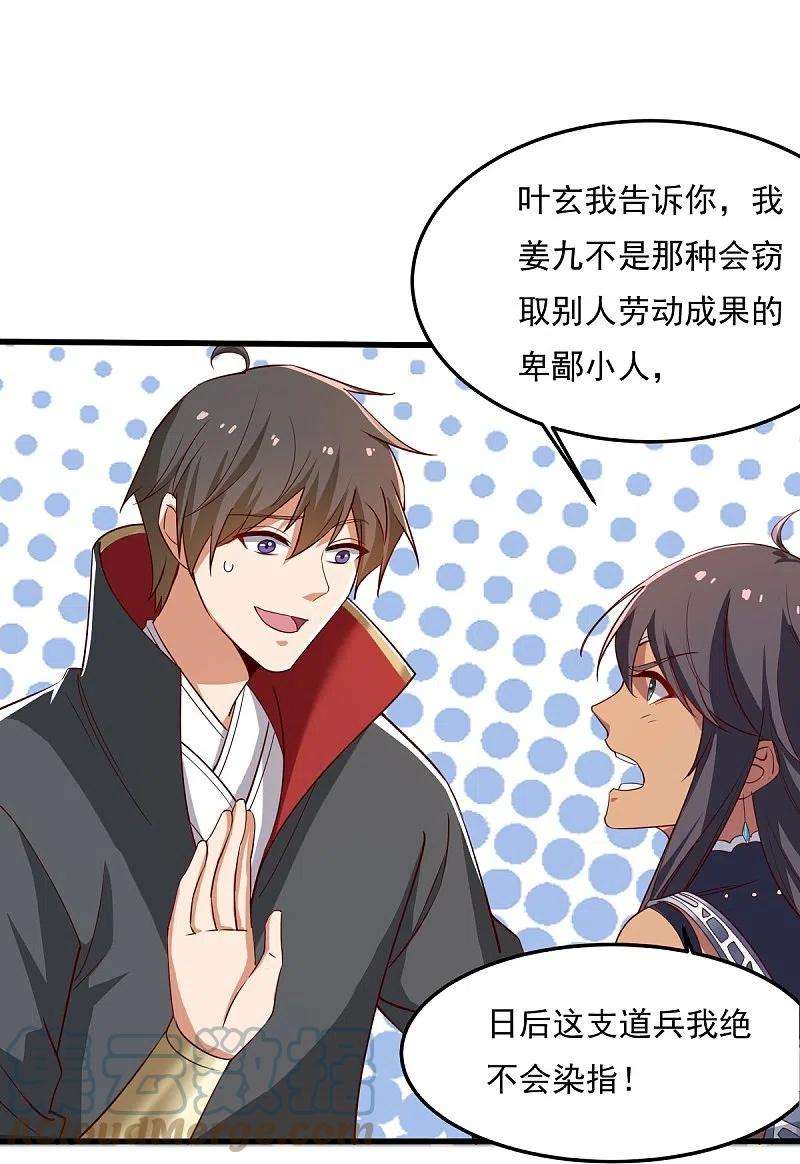 一剑独尊206话 你不信我？！