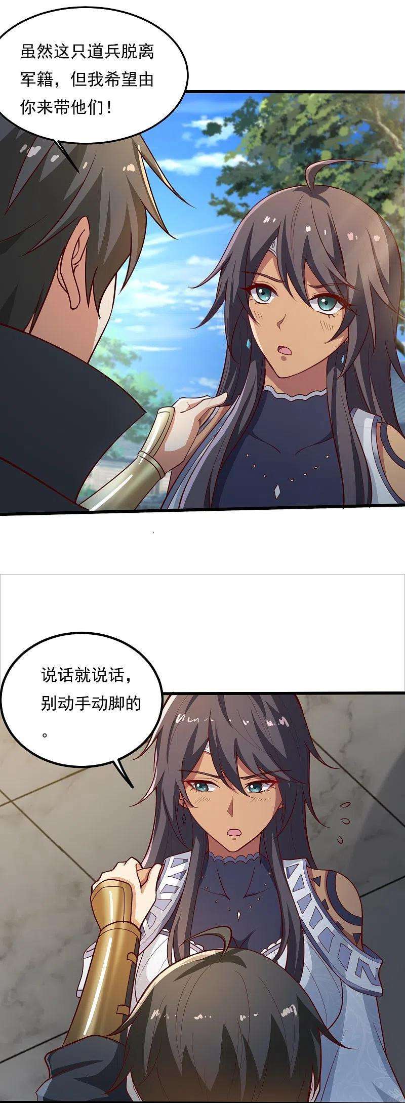 一剑独尊206话 你不信我？！