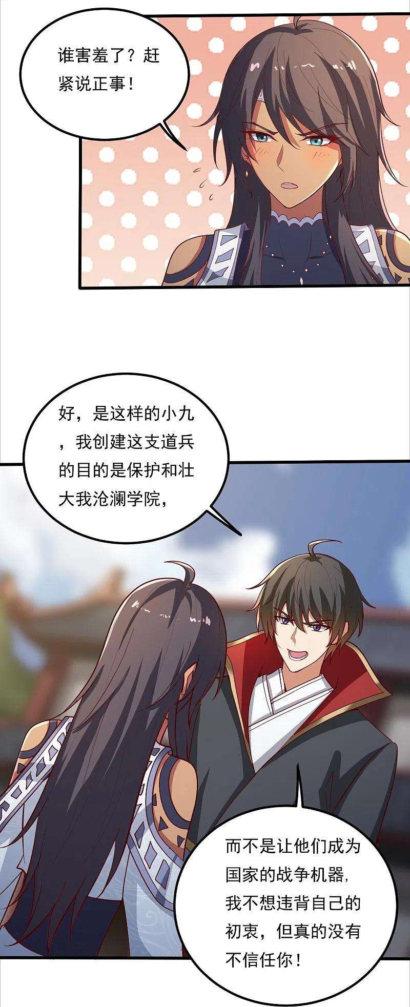 一剑独尊206话 你不信我？！