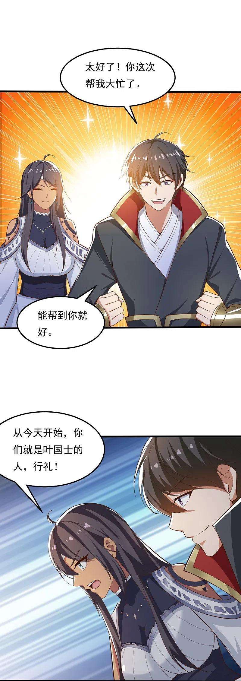 一剑独尊206话 你不信我？！