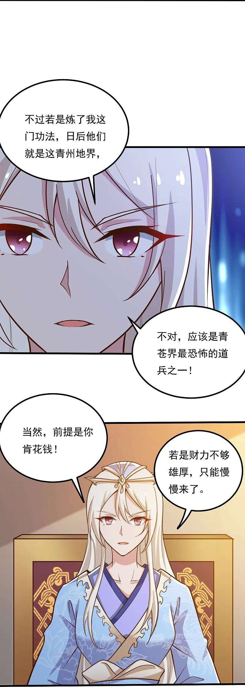 一剑独尊207话 怎么挣钱？
