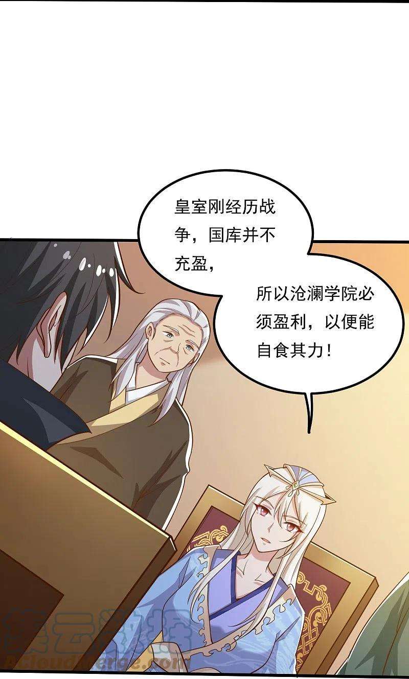 一剑独尊207话 怎么挣钱？