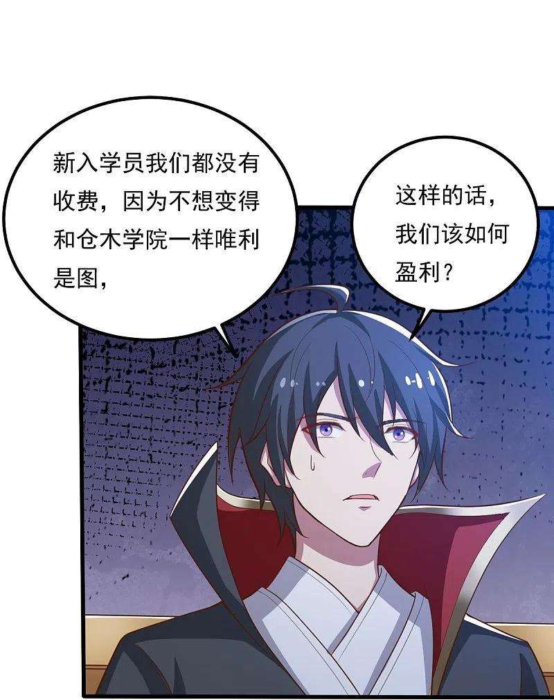 一剑独尊207话 怎么挣钱？