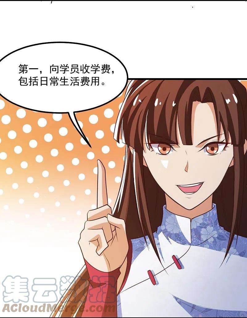 一剑独尊207话 怎么挣钱？