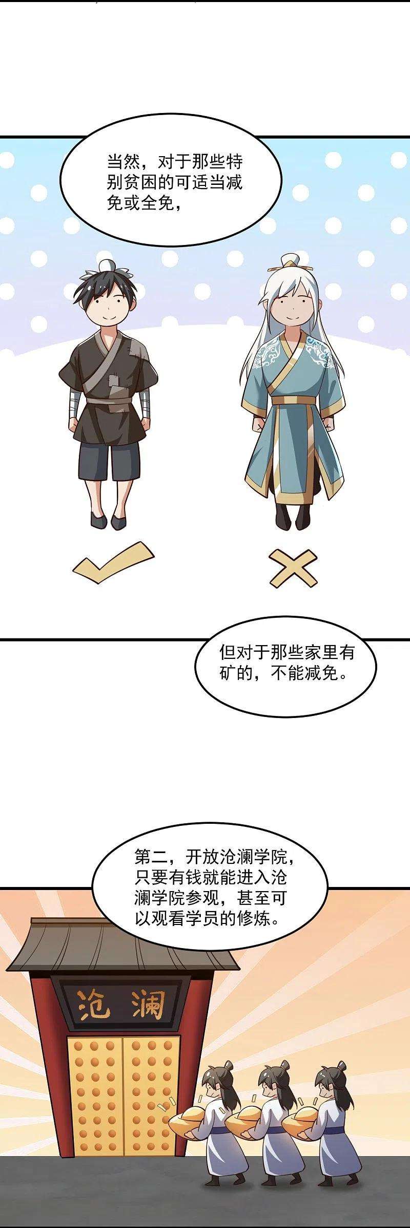 一剑独尊207话 怎么挣钱？