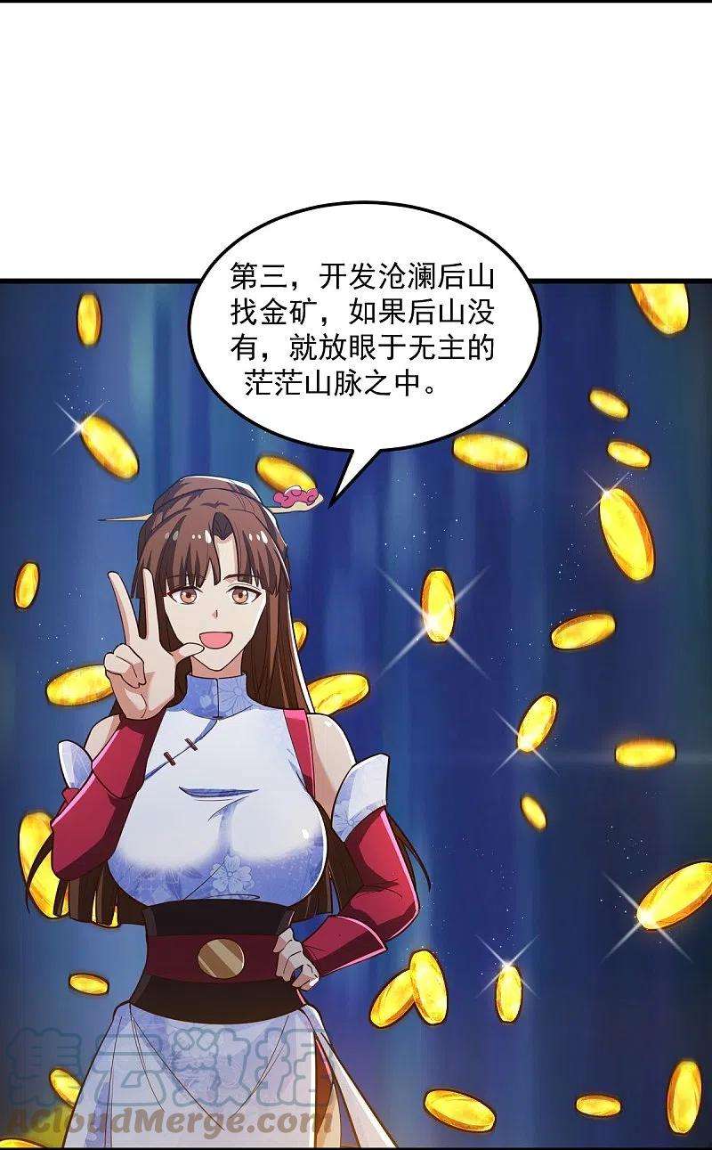 一剑独尊207话 怎么挣钱？