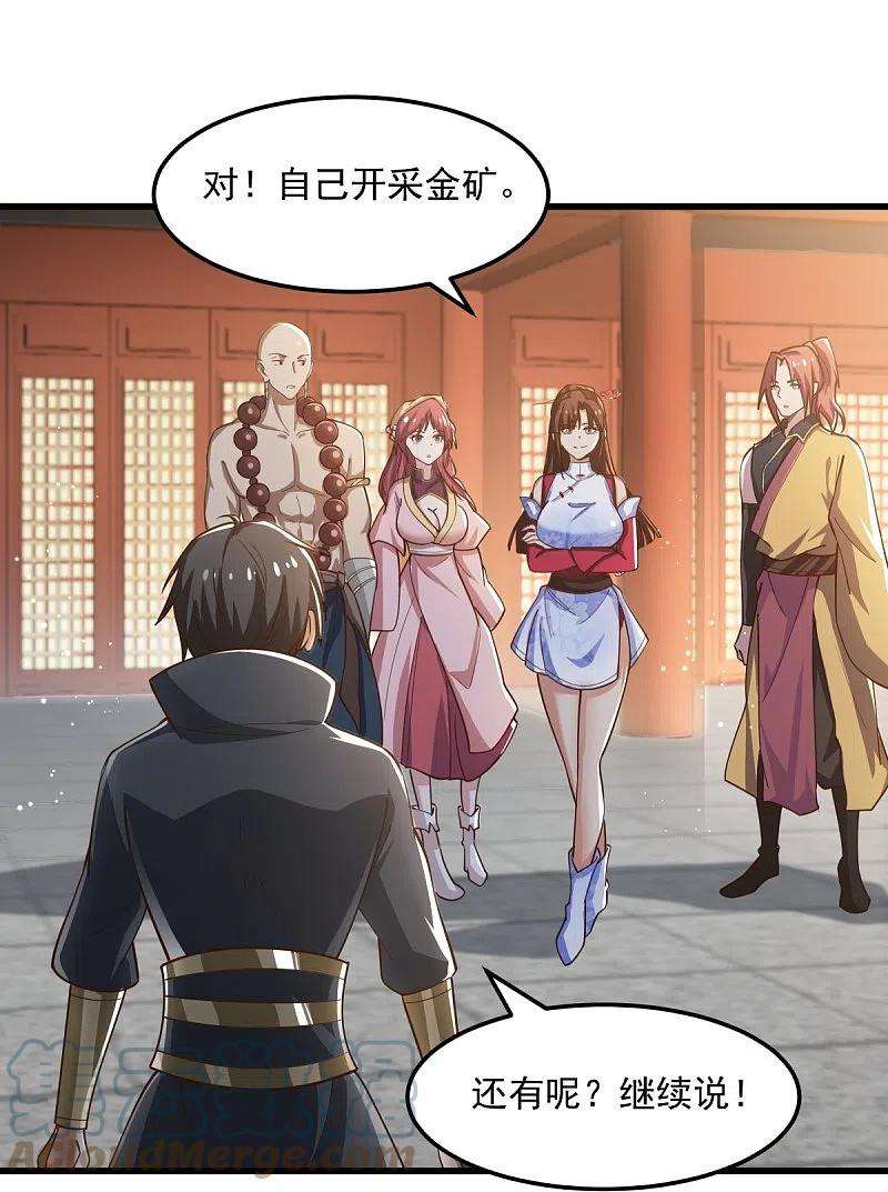 一剑独尊207话 怎么挣钱？