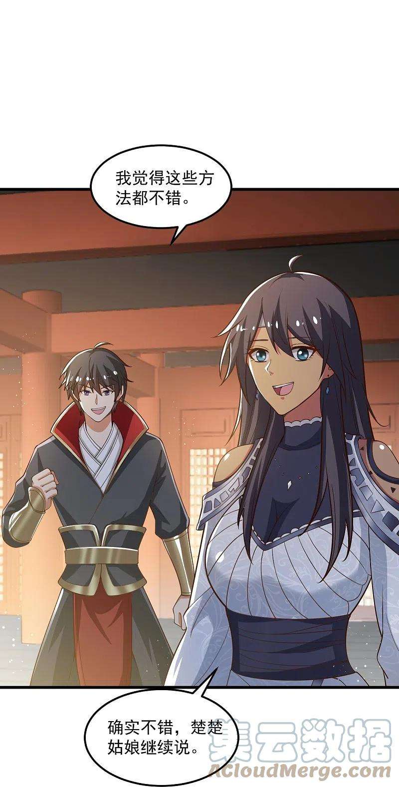 一剑独尊207话 怎么挣钱？