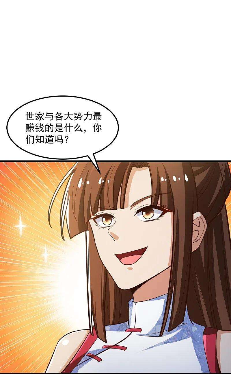 一剑独尊207话 怎么挣钱？