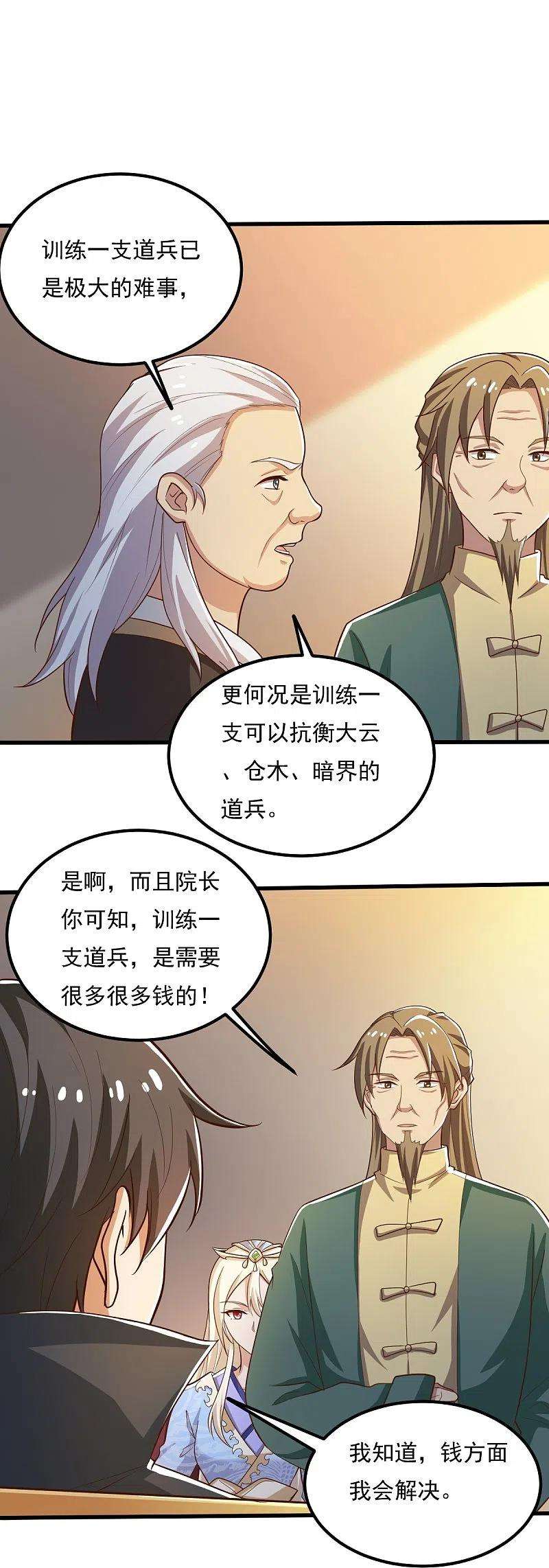 一剑独尊207话 怎么挣钱？
