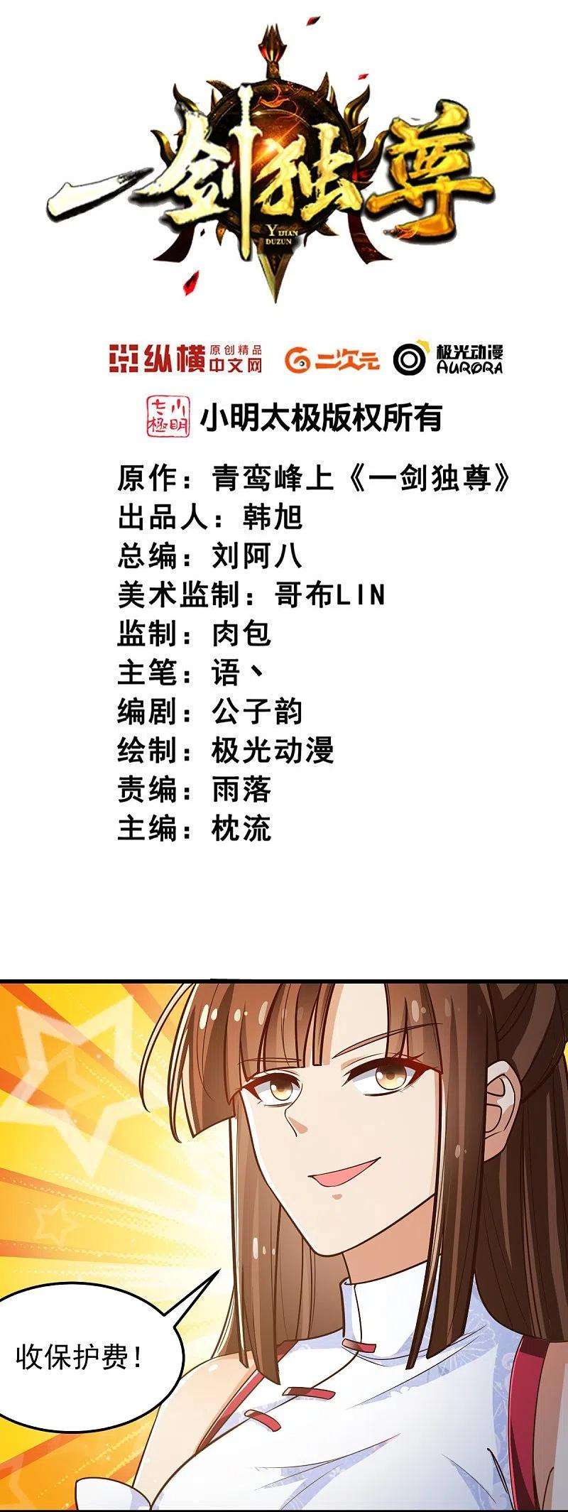 一剑独尊208话 要我管账？