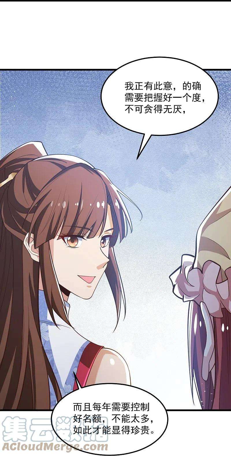 一剑独尊208话 要我管账？