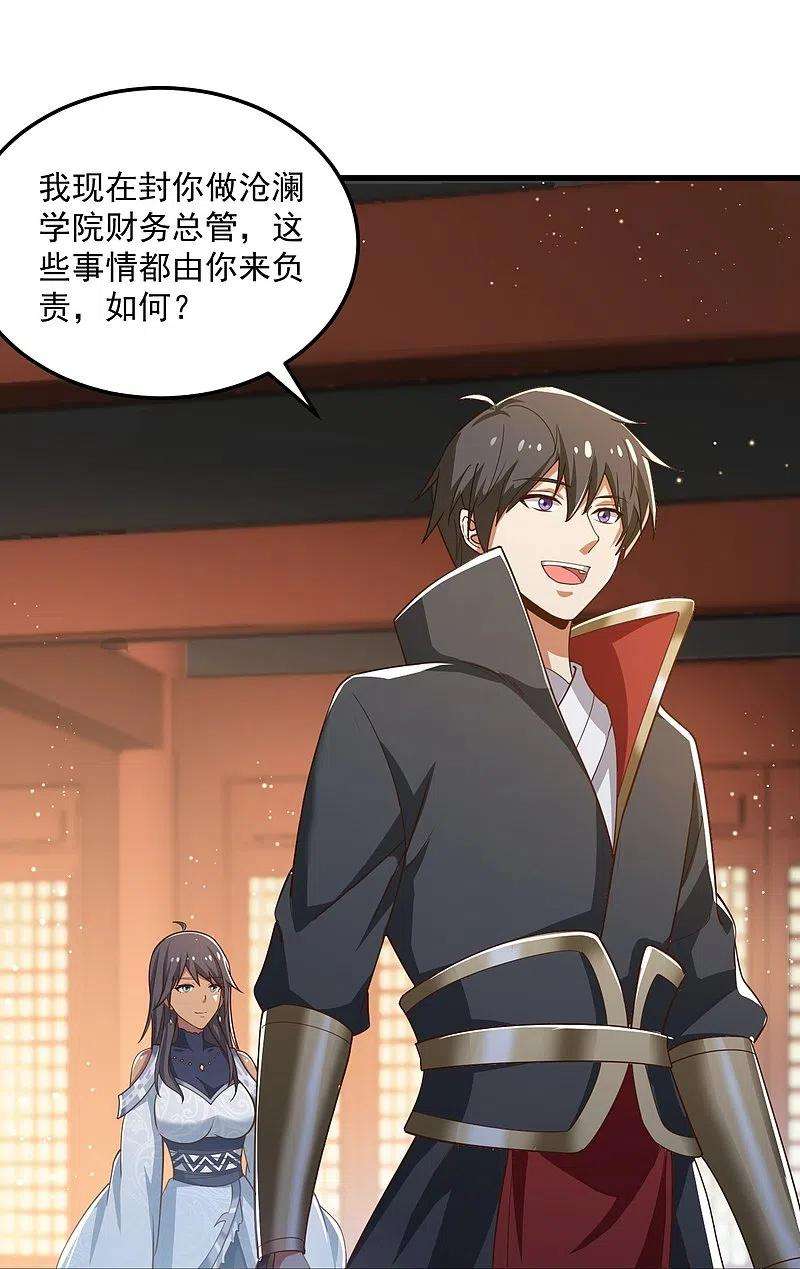 一剑独尊208话 要我管账？