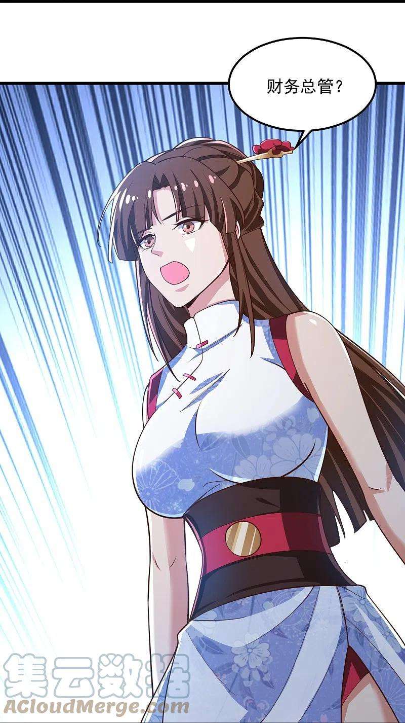 一剑独尊208话 要我管账？