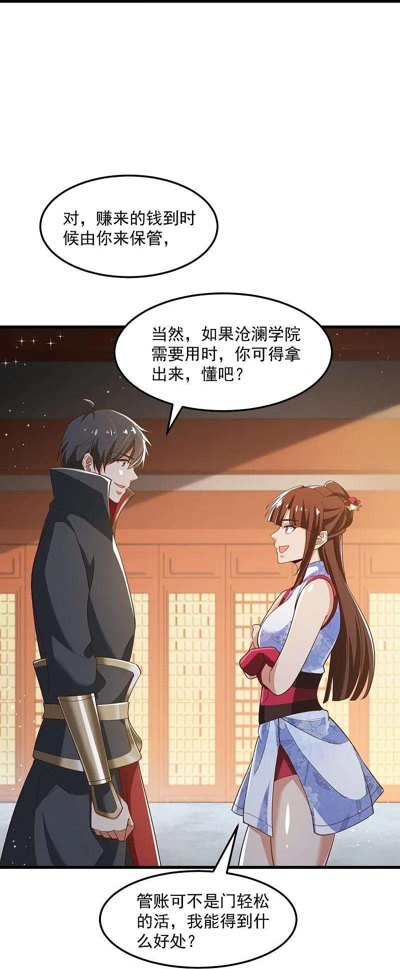 一剑独尊208话 要我管账？