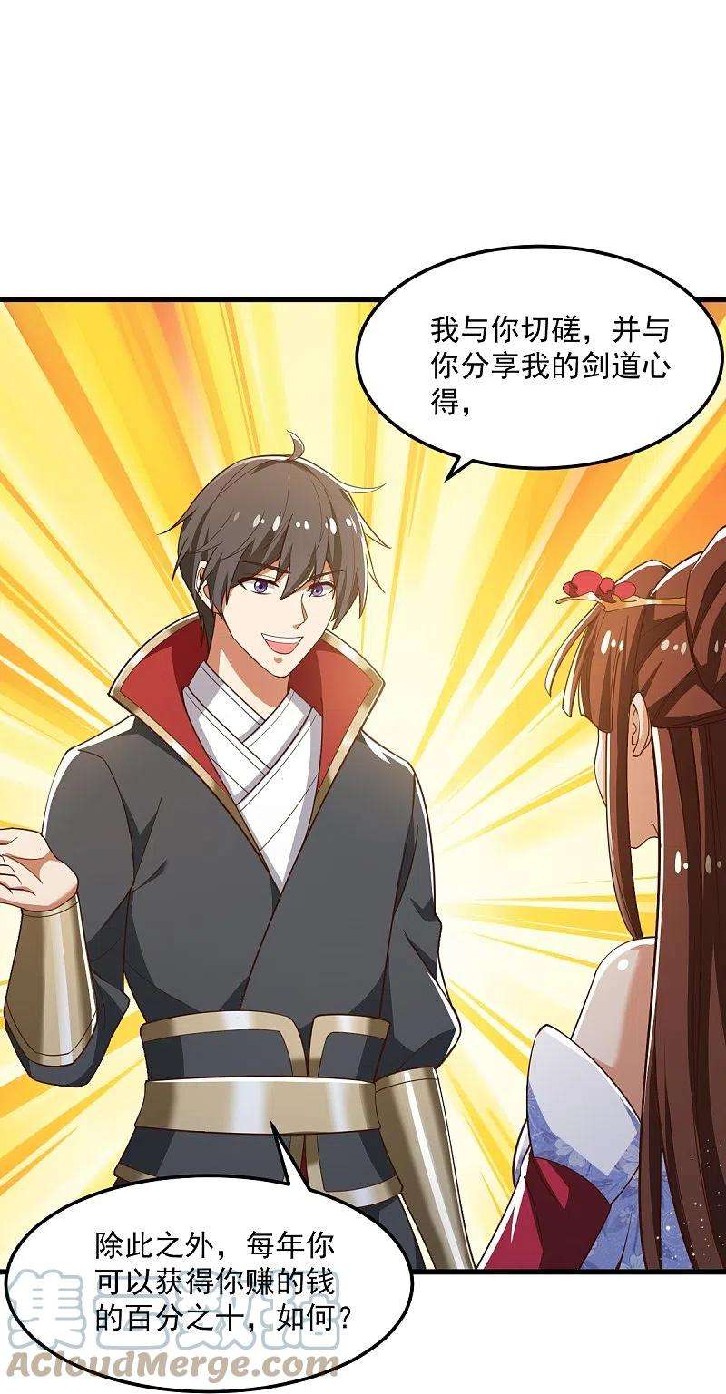 一剑独尊208话 要我管账？