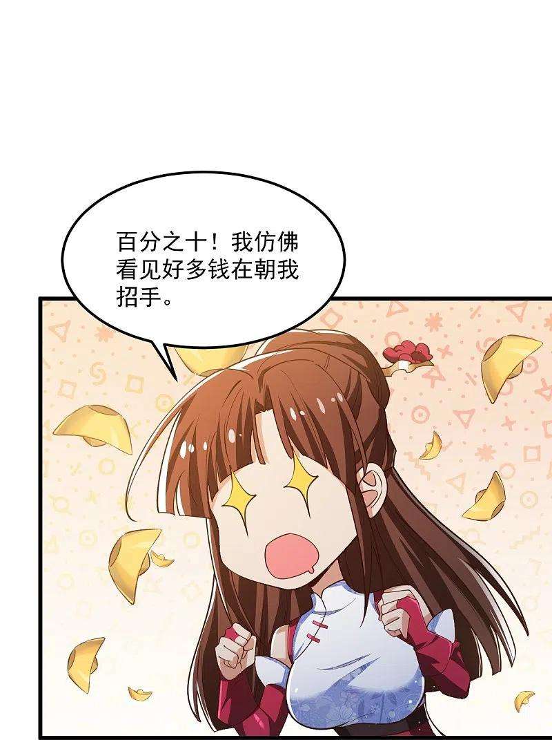 一剑独尊208话 要我管账？