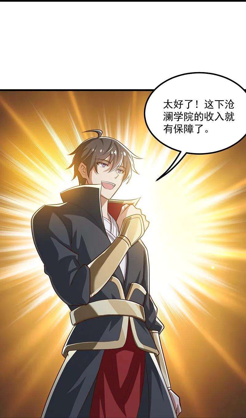 一剑独尊208话 要我管账？