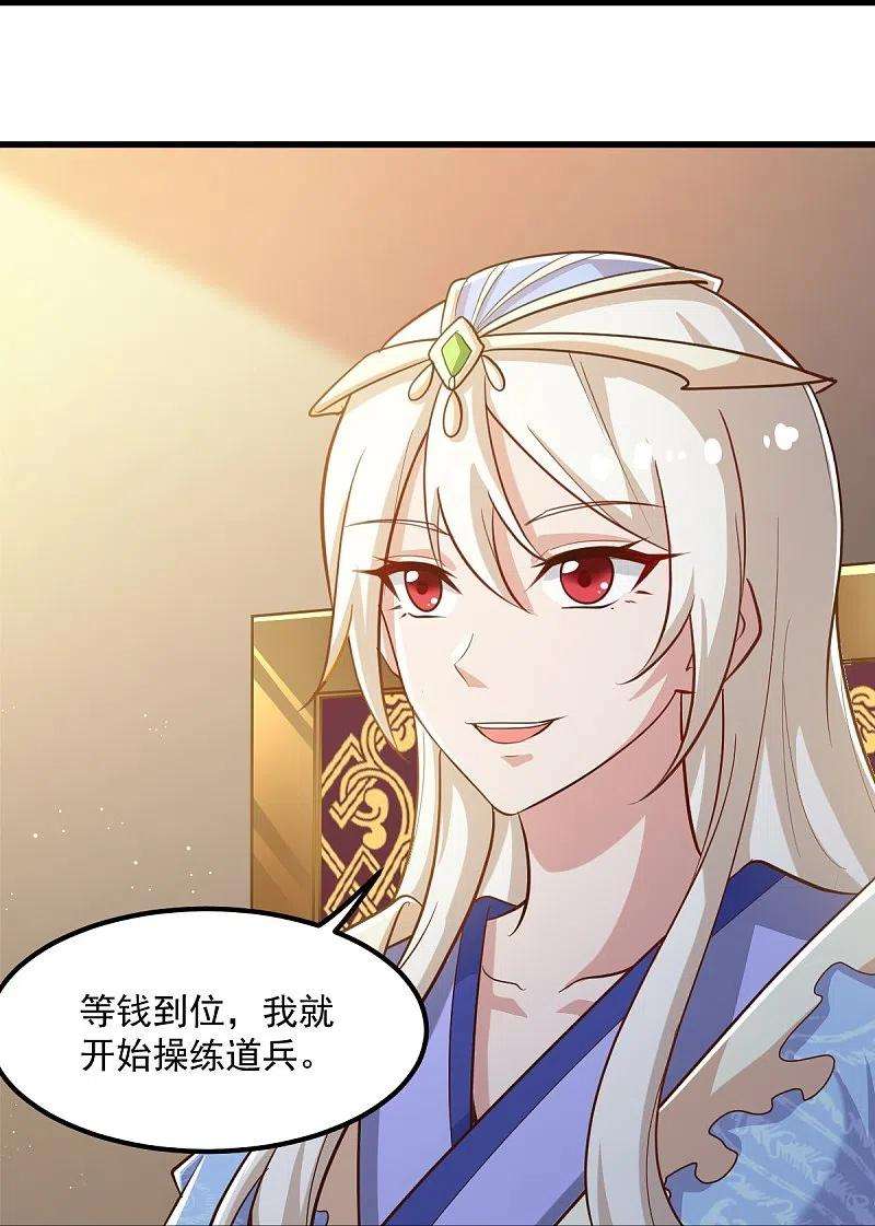 一剑独尊208话 要我管账？