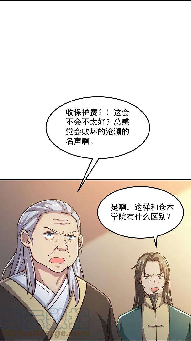 一剑独尊208话 要我管账？