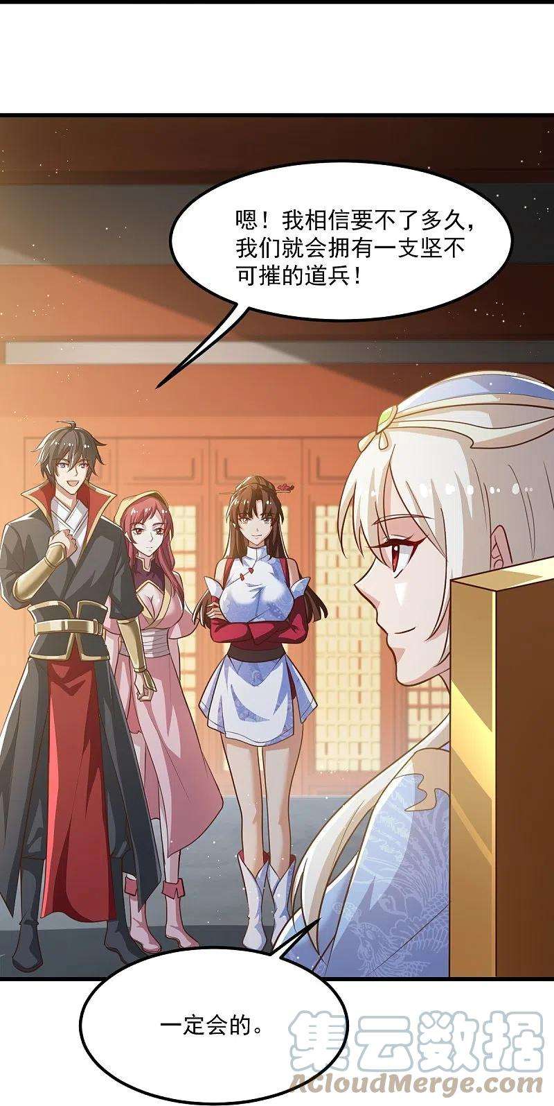 一剑独尊208话 要我管账？