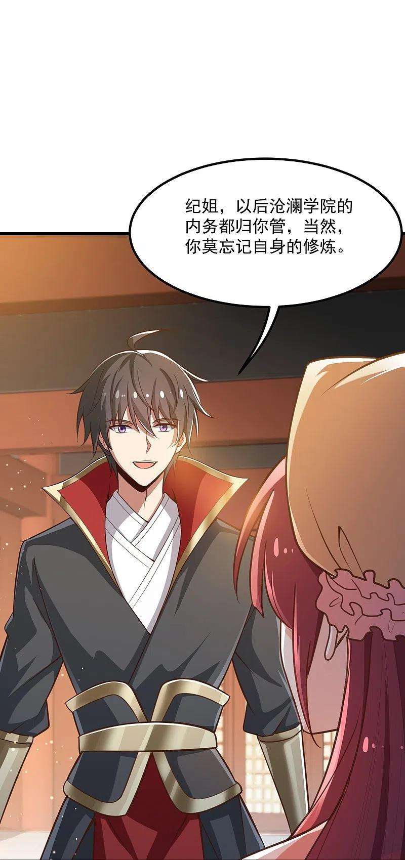 一剑独尊208话 要我管账？