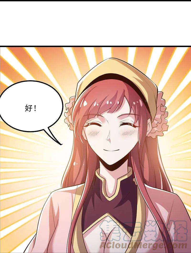 一剑独尊208话 要我管账？