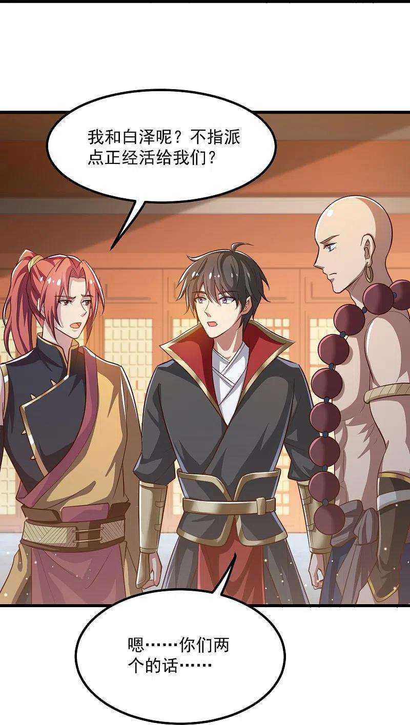 一剑独尊208话 要我管账？