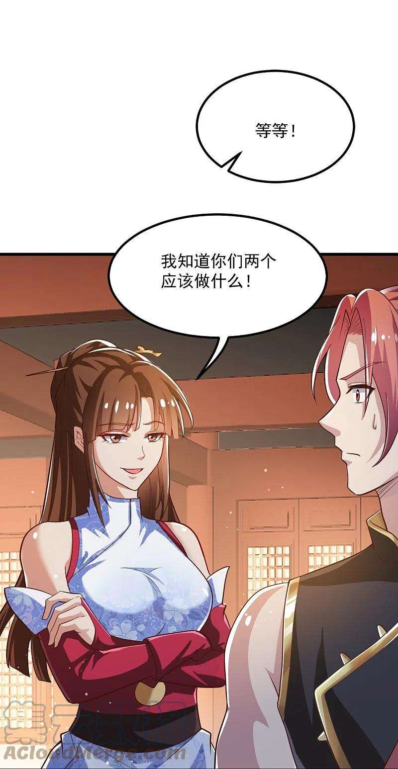 一剑独尊208话 要我管账？