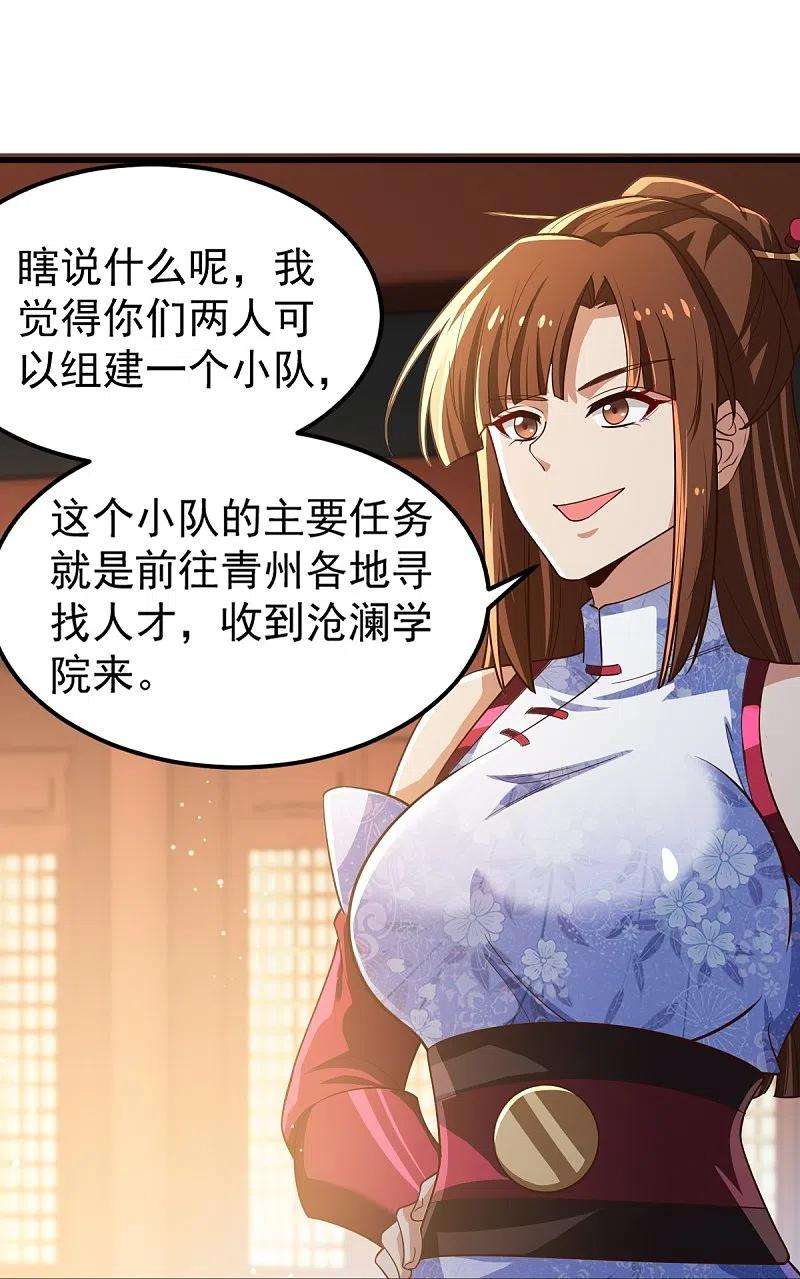 一剑独尊208话 要我管账？