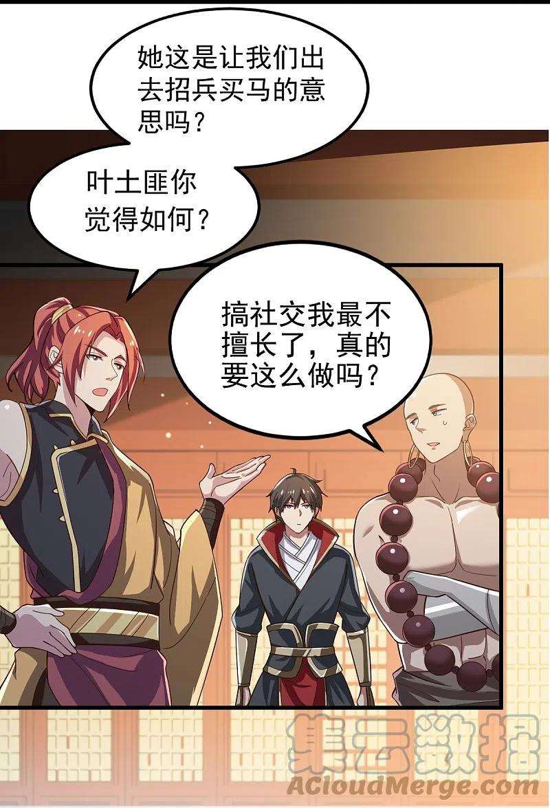 一剑独尊208话 要我管账？