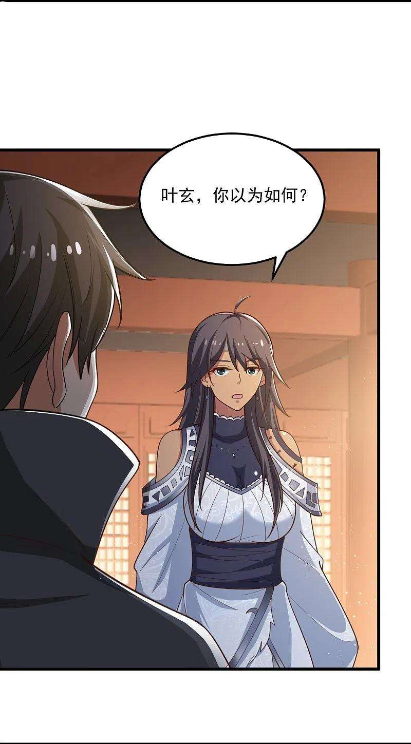一剑独尊208话 要我管账？