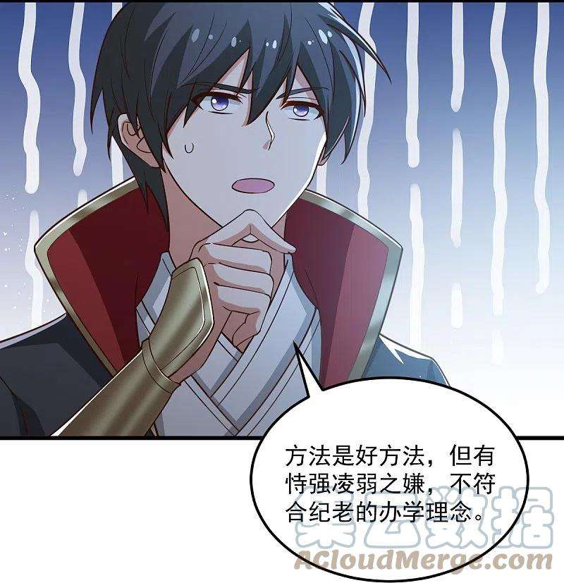一剑独尊208话 要我管账？