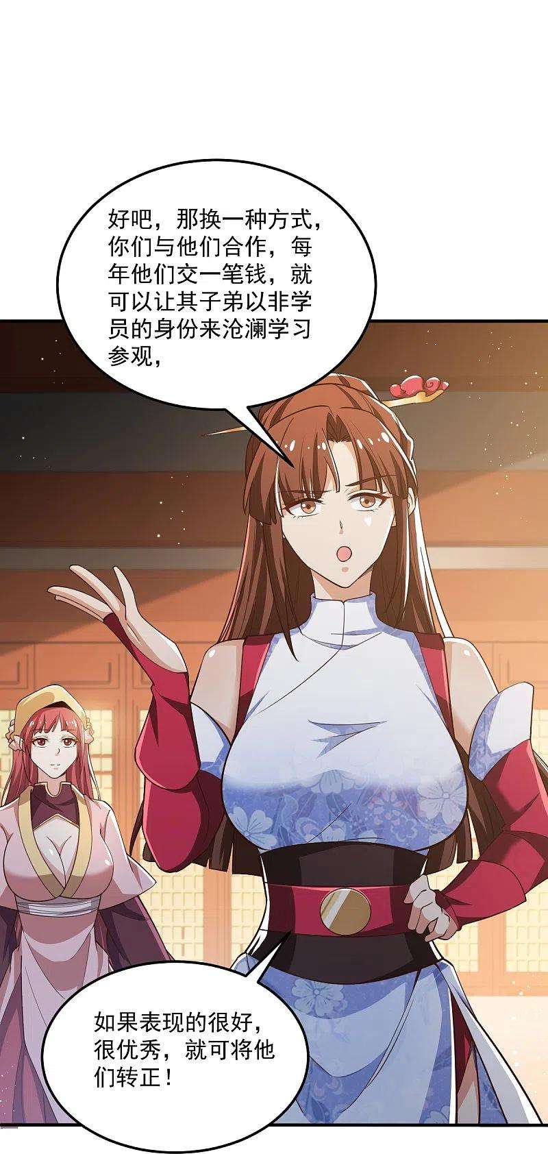 一剑独尊208话 要我管账？