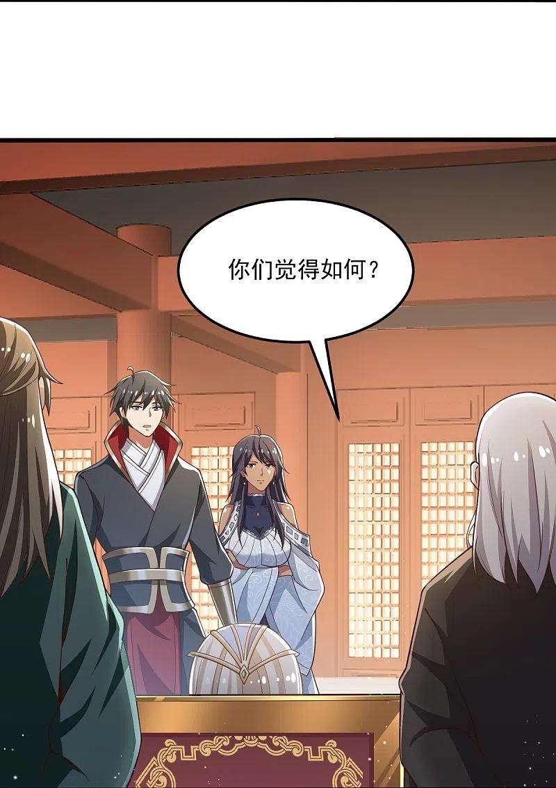 一剑独尊208话 要我管账？