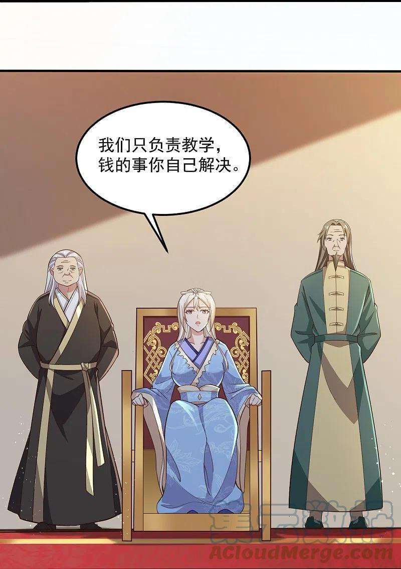 一剑独尊208话 要我管账？
