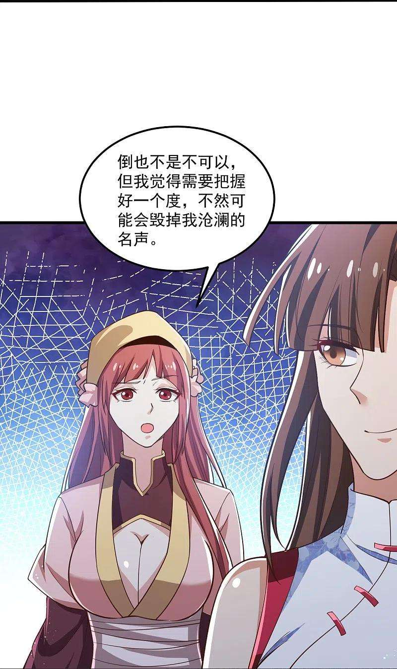 一剑独尊208话 要我管账？