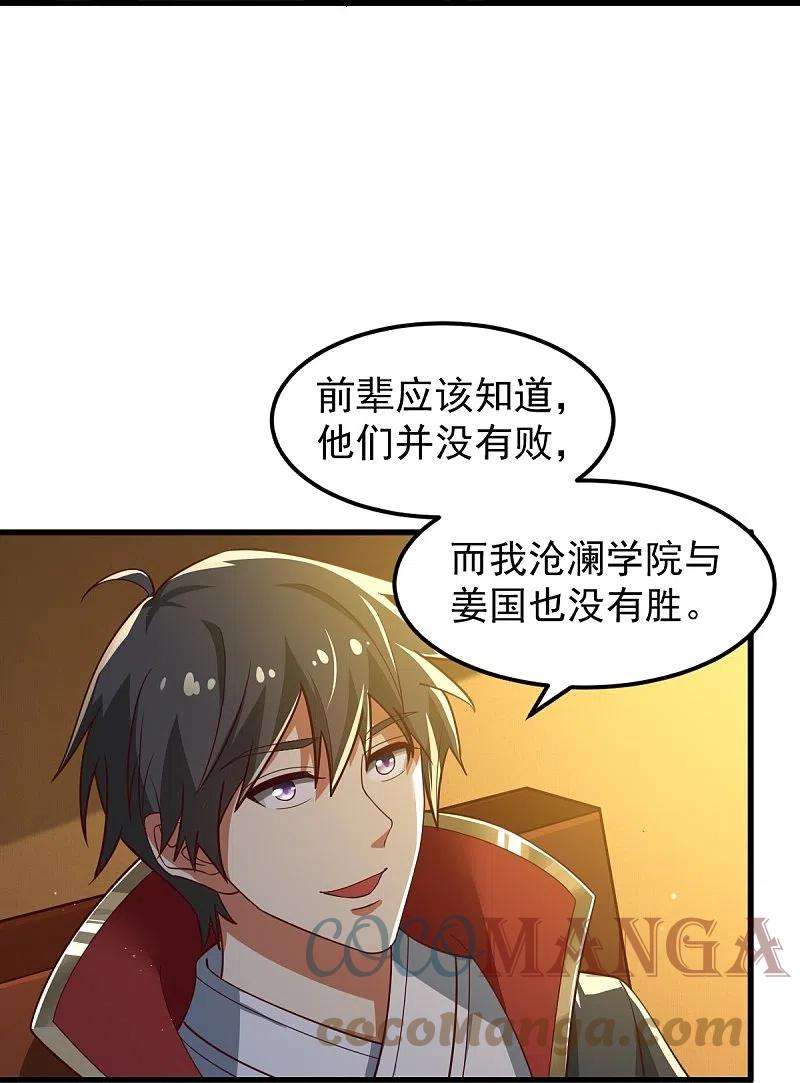 一剑独尊209话 我绝不让他们得逞！