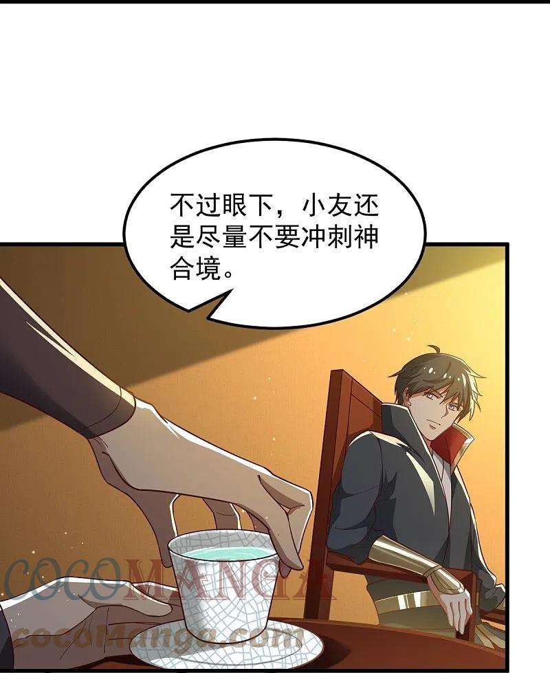 一剑独尊209话 我绝不让他们得逞！
