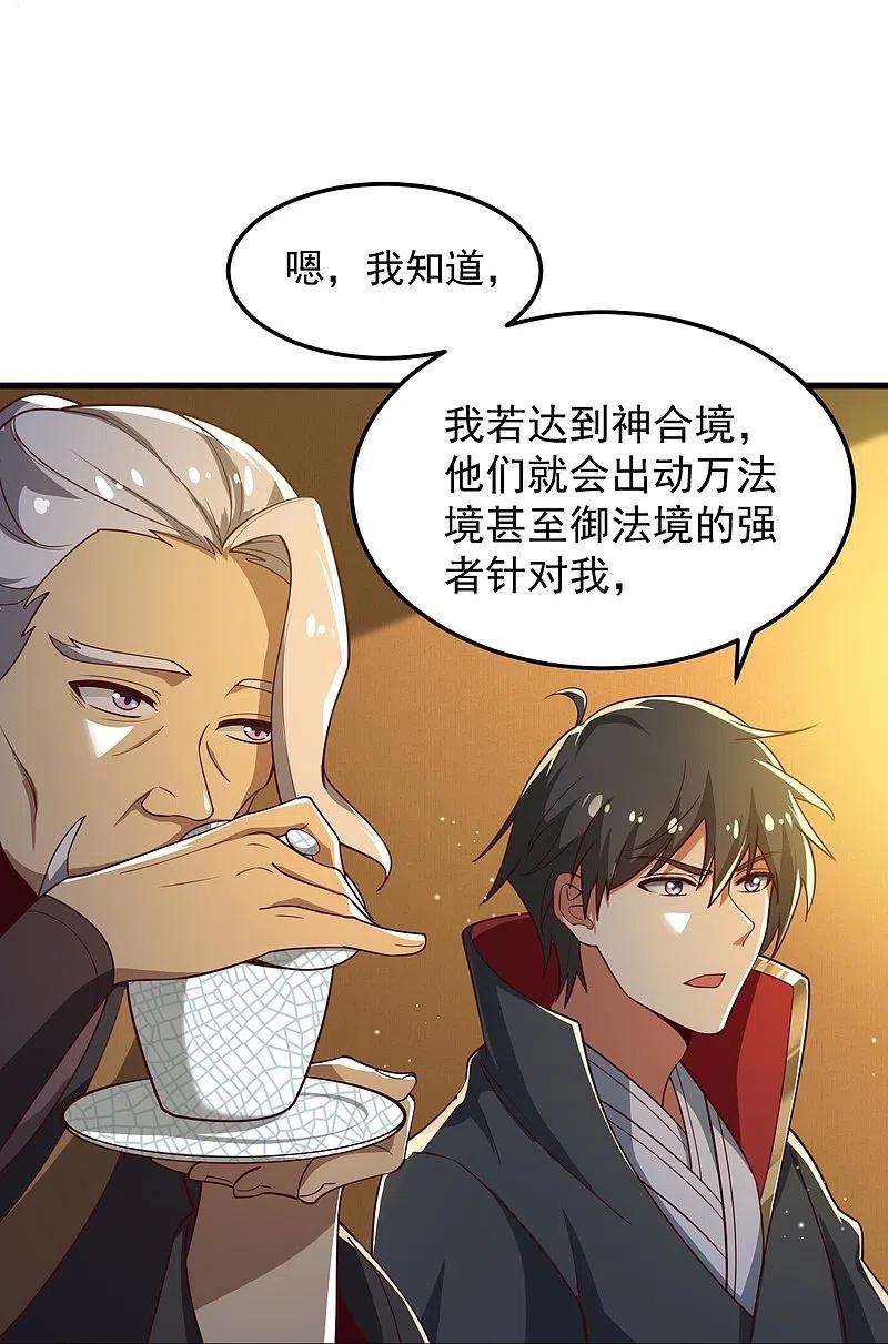一剑独尊209话 我绝不让他们得逞！