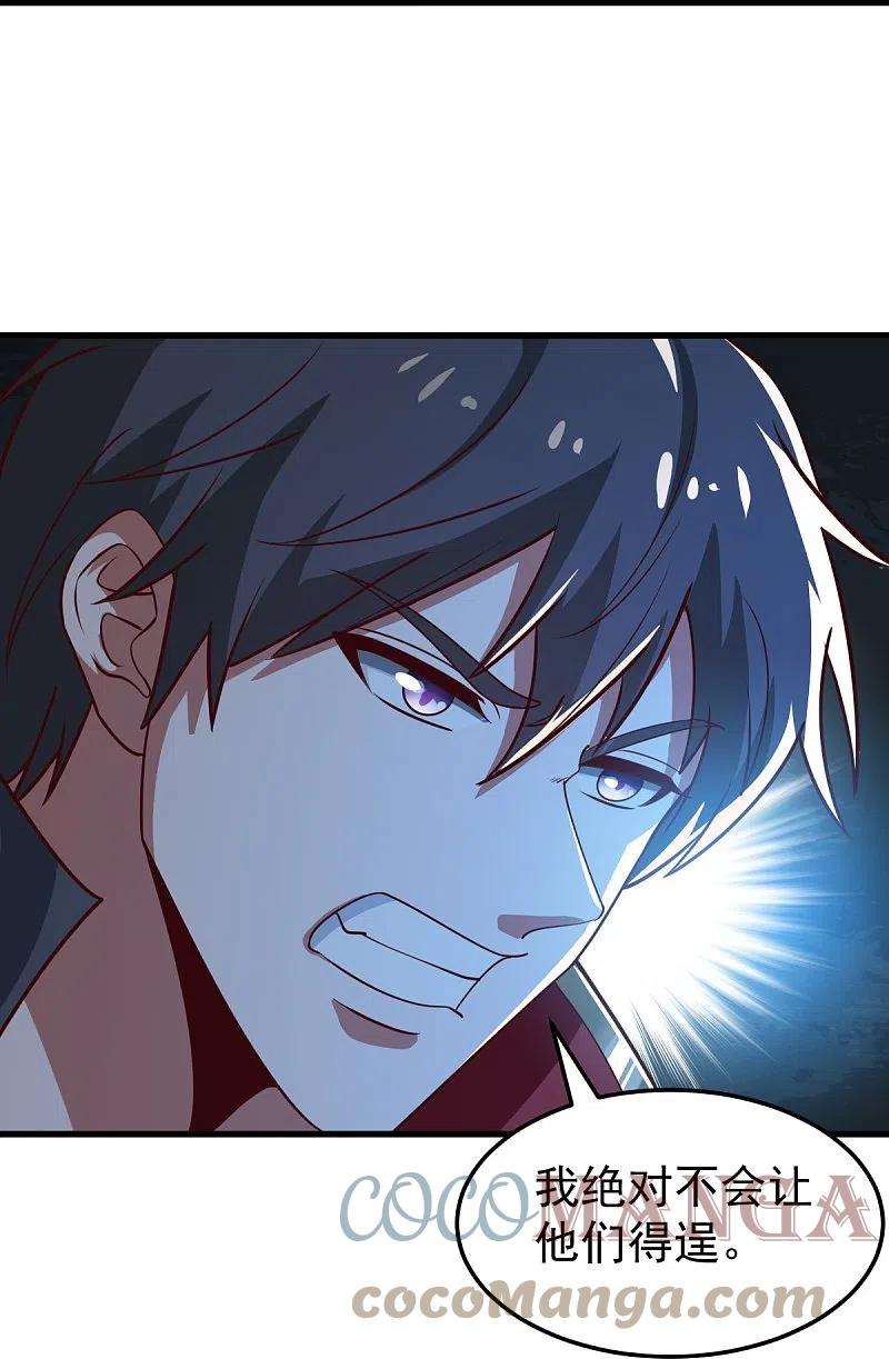一剑独尊209话 我绝不让他们得逞！