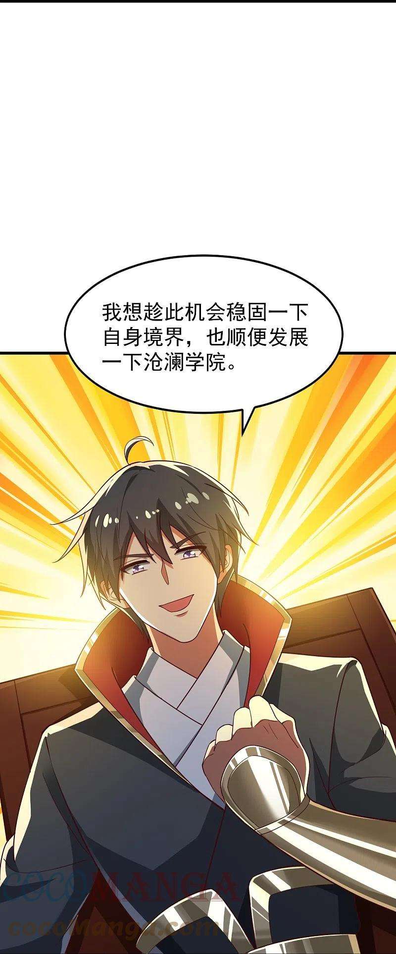一剑独尊209话 我绝不让他们得逞！