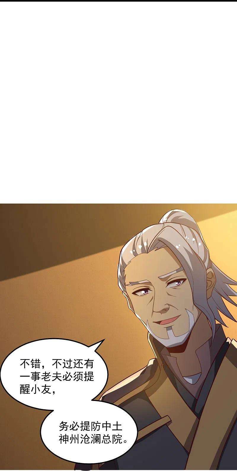一剑独尊209话 我绝不让他们得逞！