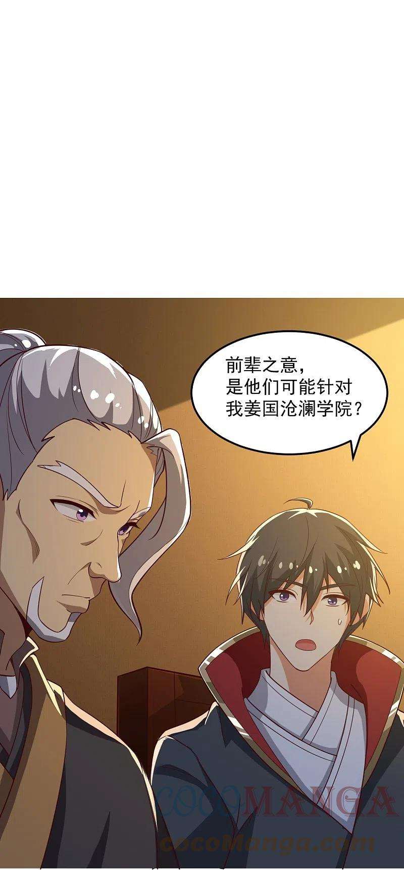 一剑独尊209话 我绝不让他们得逞！
