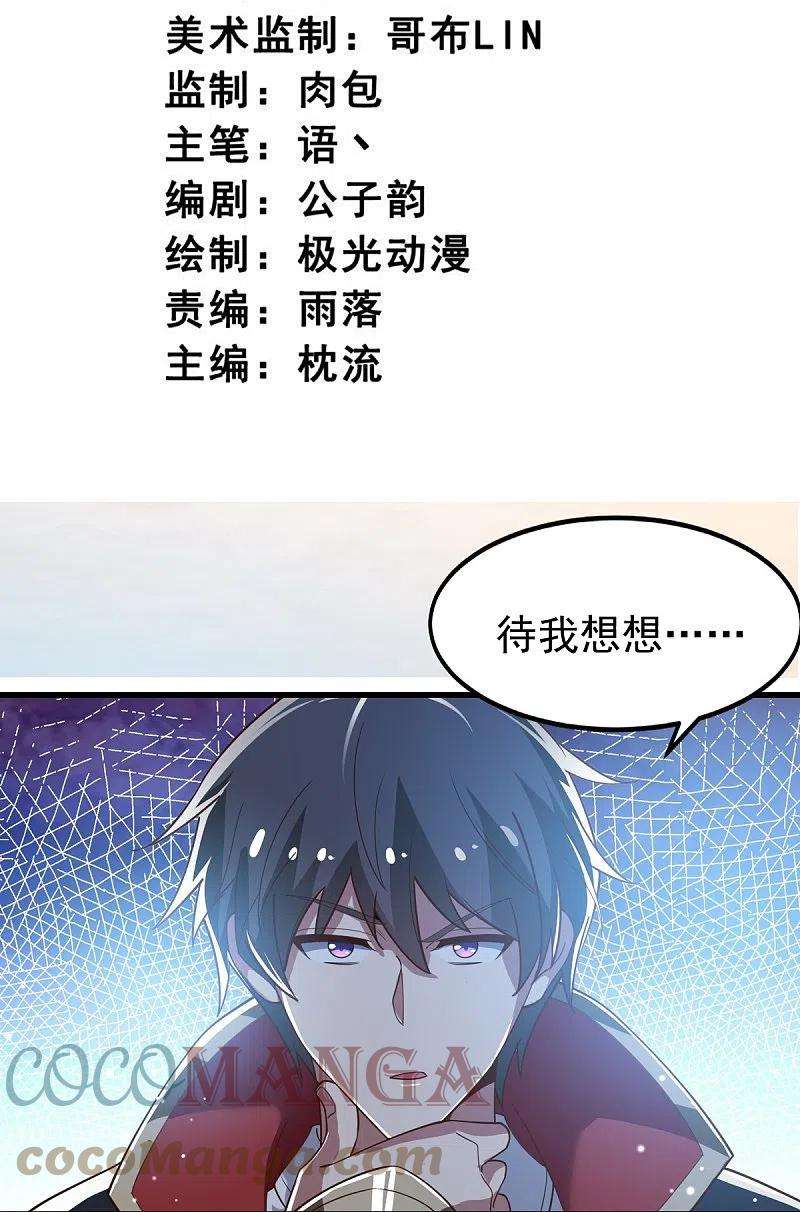 一剑独尊209话 我绝不让他们得逞！