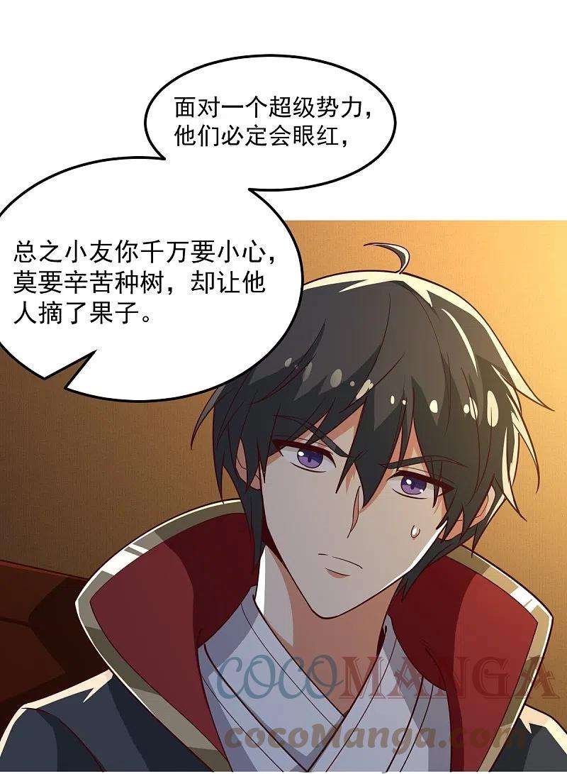 一剑独尊209话 我绝不让他们得逞！