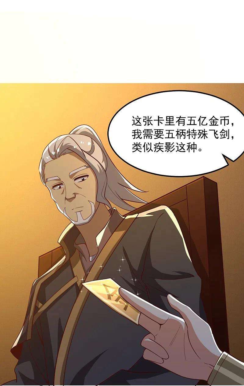 一剑独尊209话 我绝不让他们得逞！