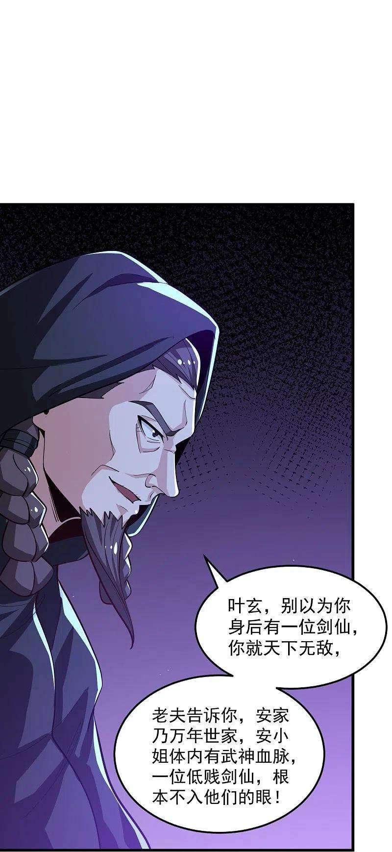 一剑独尊209话 我绝不让他们得逞！