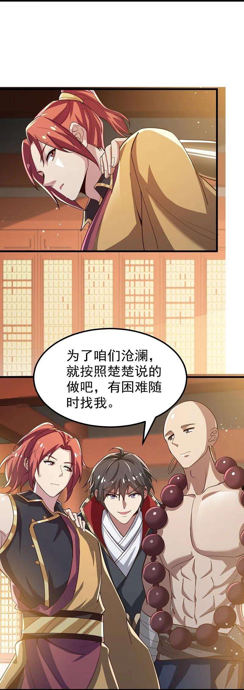一剑独尊209话 我绝不让他们得逞！